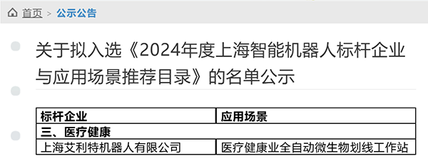 智能机器人技术创新发展 米兰·(milan)中国机器人入选上海标杆企业
